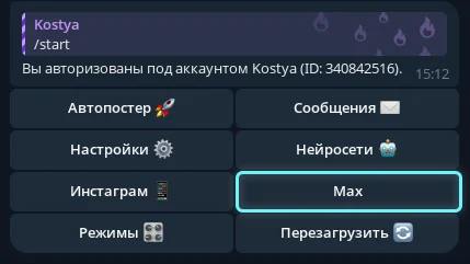 Меню граббера после команды /start в Telegram